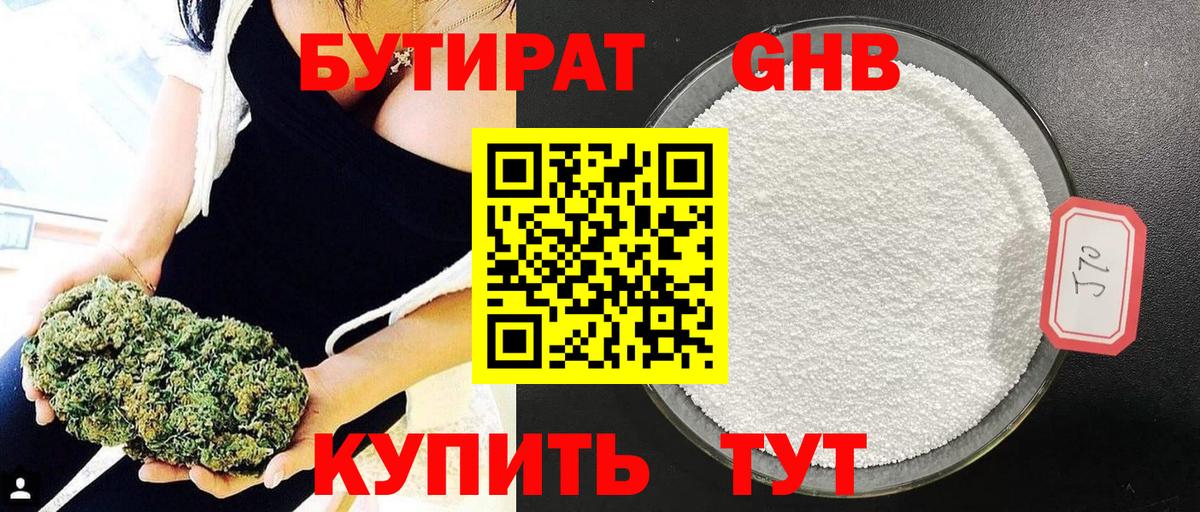Бутират  Вход с VPN  Нижний Новгород  Бутират оксана 
