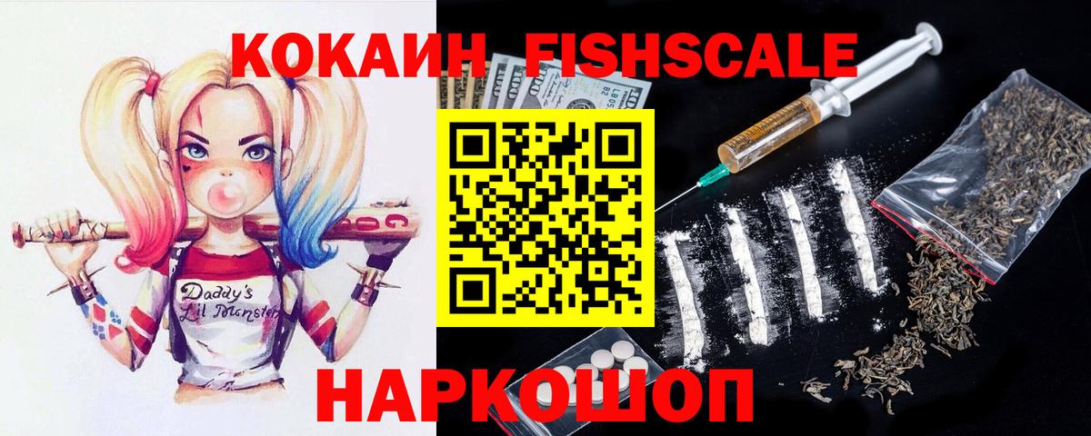 КОКАИН  Кокаин FishScale  Нижний Новгород  Вход с VPN  Cocaine 97% 