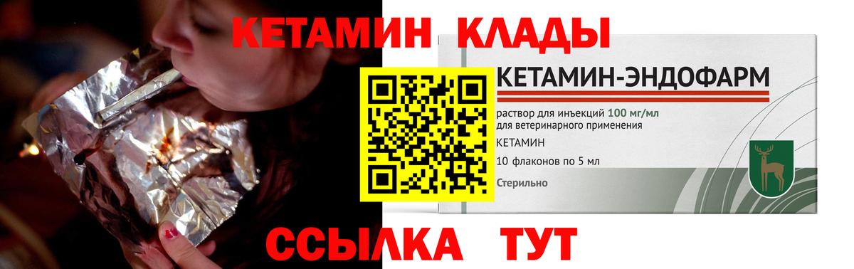Кетамин ketamine  Вход с VPN  Нижний Новгород  Кетамин VHQ 