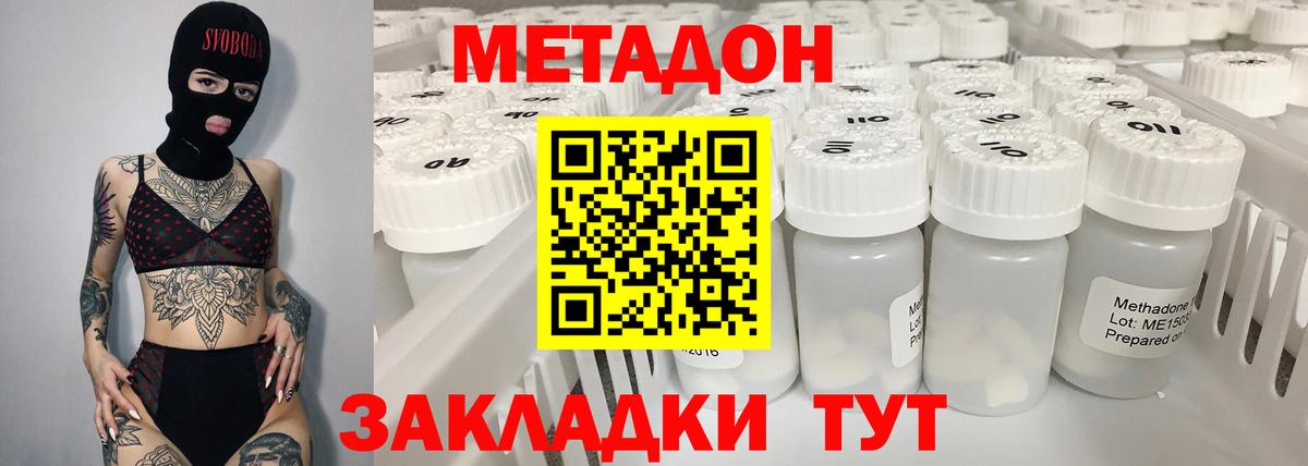 МЕТАДОН VHQ  МЕТАДОН methadone  Нижний Новгород  Вход с VPN 