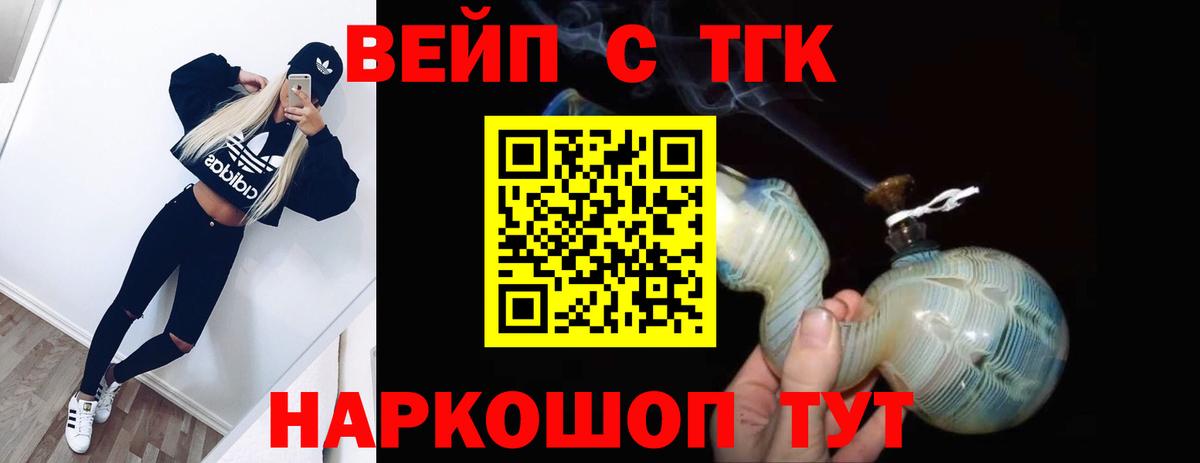 ТГК вейп с тгк Нижний Новгород